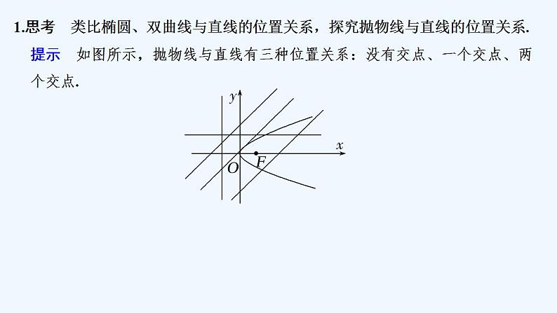 第二课时 抛物线的方程及性质的应用第5页