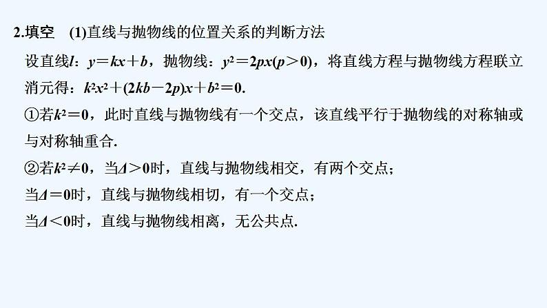 第二课时 抛物线的方程及性质的应用第6页