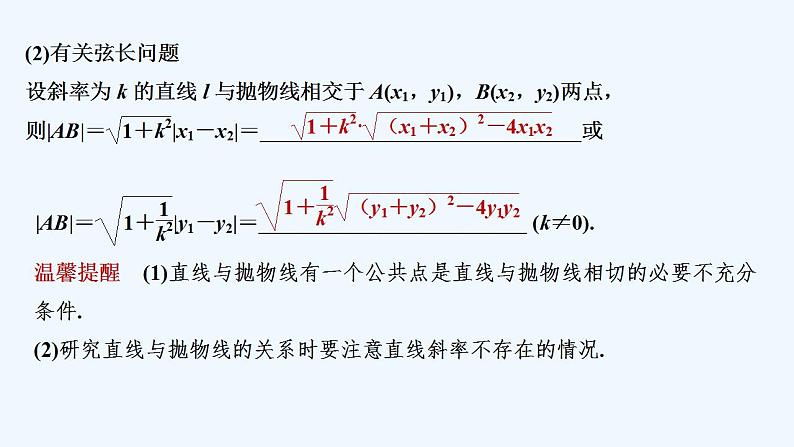 第二课时 抛物线的方程及性质的应用第7页