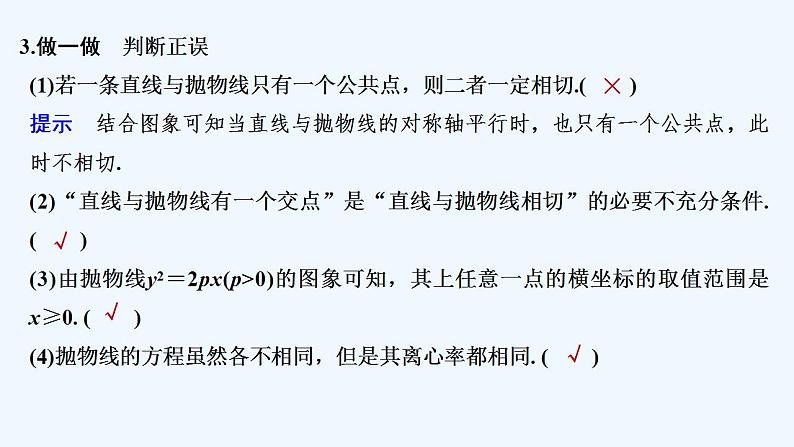第二课时 抛物线的方程及性质的应用第8页