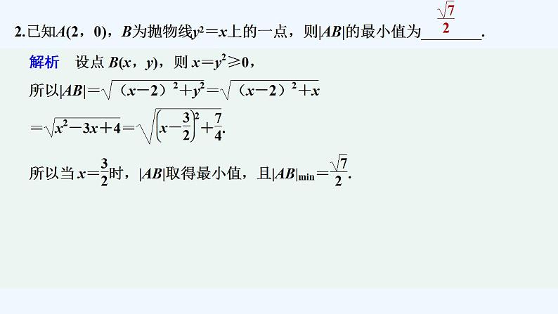 限时小练35 抛物线中的弦长问题第3页