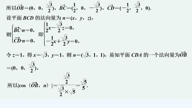 【最新版】高中数学（新人教A版）习题+同步课件限时小练12　利用空间向量求空间角04