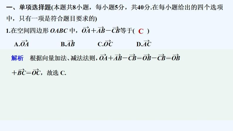 【最新版】高中数学（新人教A版）习题+同步课件模块检测卷02