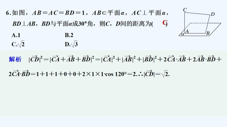 【最新版】高中数学（新人教A版）习题+同步课件模块检测卷07