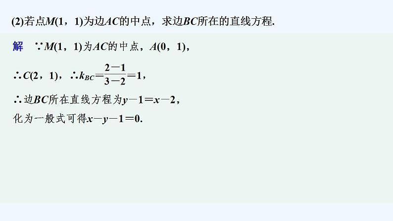 【最新版】高中数学(新人教A版)习题+同步课件章末复习提升08