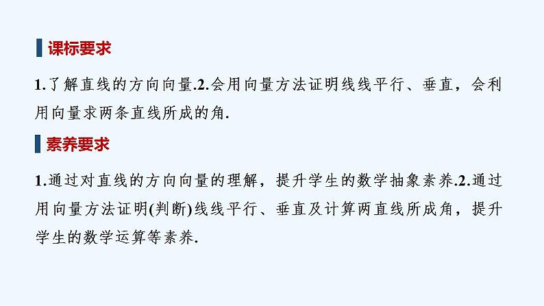 1.2.1 空间中的点、直线与空间向量第2页
