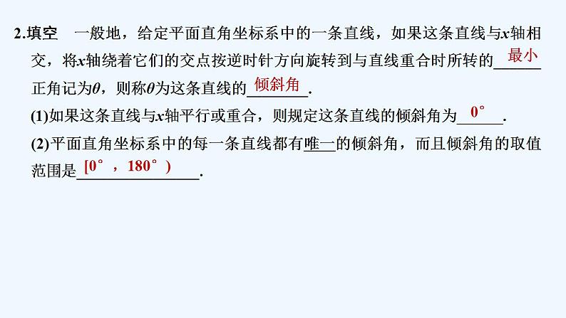 【最新版】高中数学(新人教B版)教案+同步课件第一课时 直线的倾斜角与斜率06