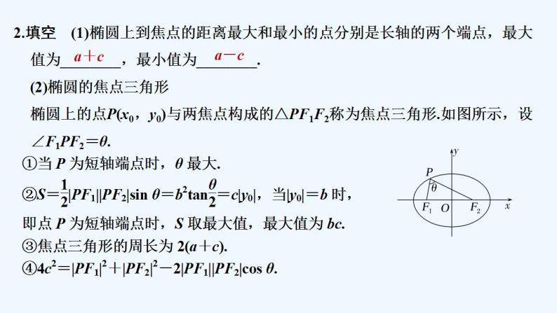 【最新版】高中数学（新人教B版）教案+同步课件第二课时　椭圆的标准方程及几何性质的应用06