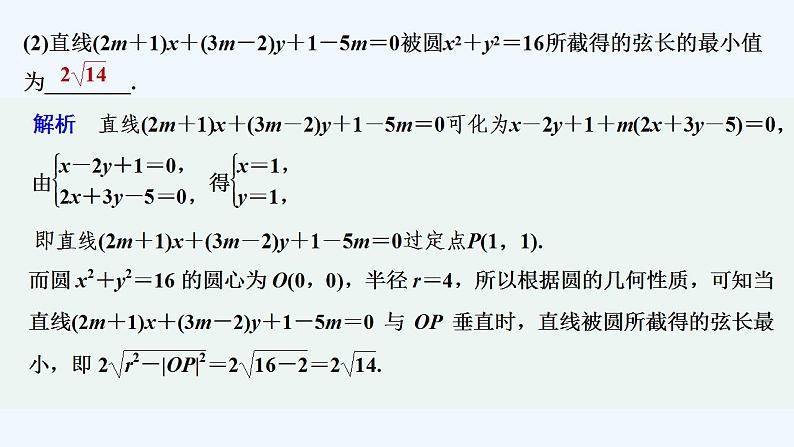 【最新版】高中数学(新人教B版)习题+同步课件培优课 与圆有关的最值问题04