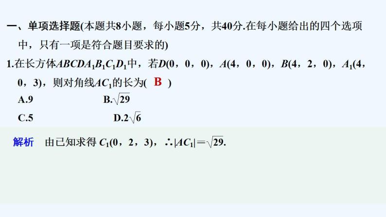 【最新版】高中数学（新人教B版）习题+同步课件模块检测卷(B)02