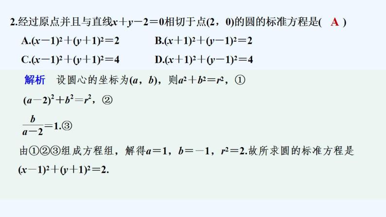 【最新版】高中数学（新人教B版）习题+同步课件模块检测卷(B)03
