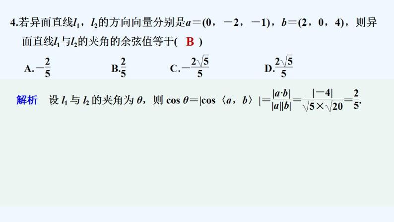 【最新版】高中数学（新人教B版）习题+同步课件模块检测卷(B)05