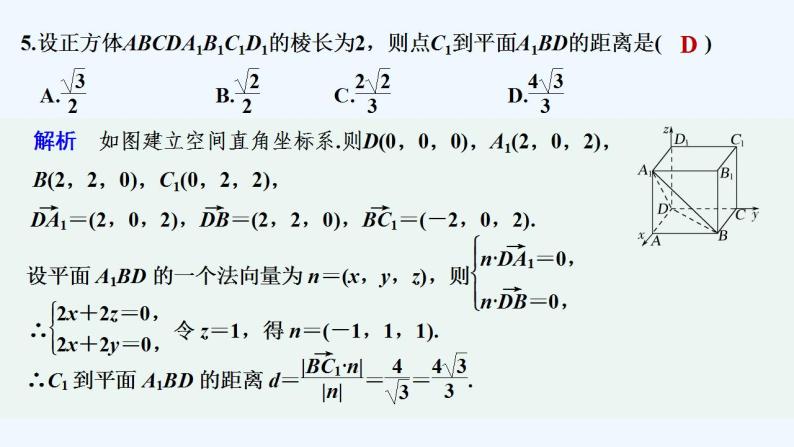【最新版】高中数学（新人教B版）习题+同步课件模块检测卷(B)06