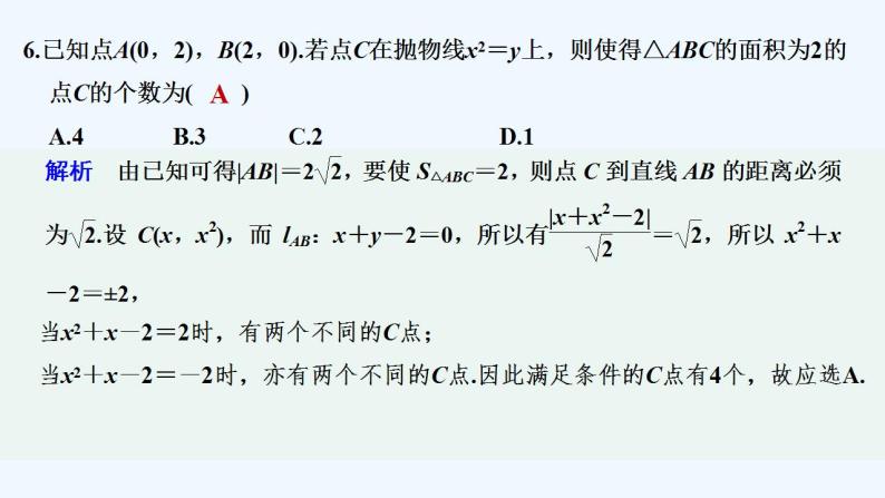 【最新版】高中数学（新人教B版）习题+同步课件模块检测卷(B)07