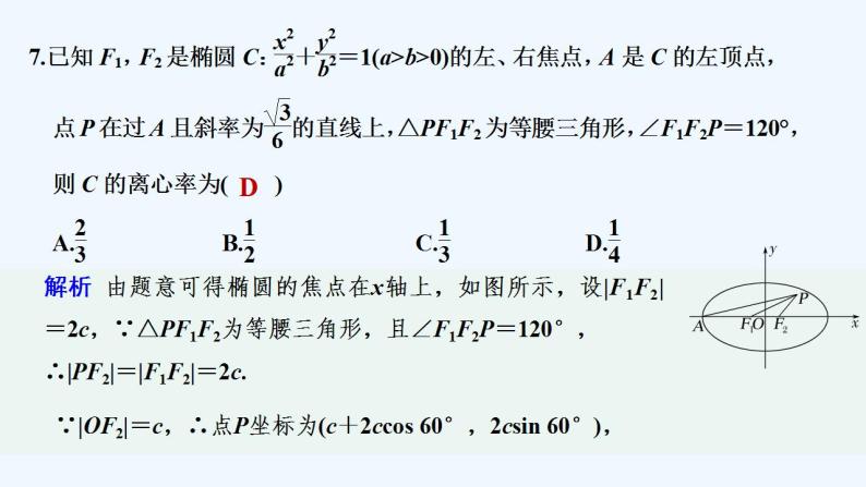 【最新版】高中数学（新人教B版）习题+同步课件模块检测卷(B)08