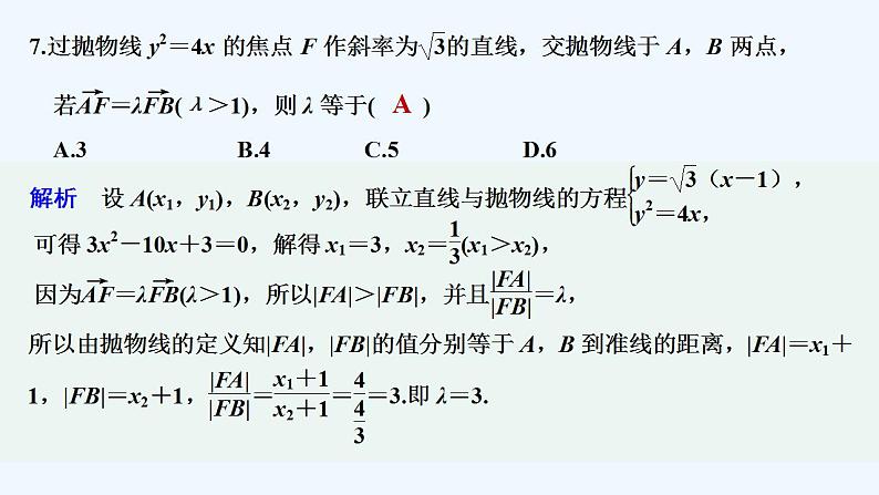 章末检测卷(二)第8页