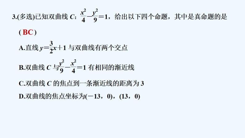 【最新版】高中数学（新人教B版）习题+同步课件进阶训练6　(范围：2.6)04