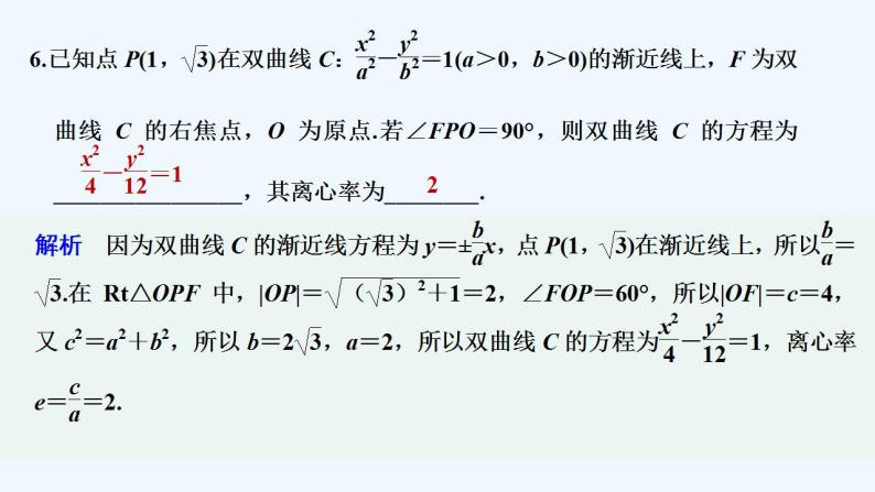 【最新版】高中数学（新人教B版）习题+同步课件进阶训练6　(范围：2.6)08