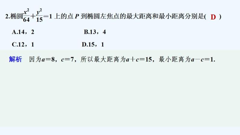 【最新版】高中数学（新人教B版）习题+同步课件进阶训练5　(范围：2.4～2.5)03