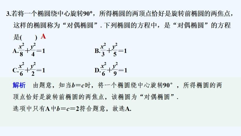 【最新版】高中数学（新人教B版）习题+同步课件进阶训练5　(范围：2.4～2.5)04