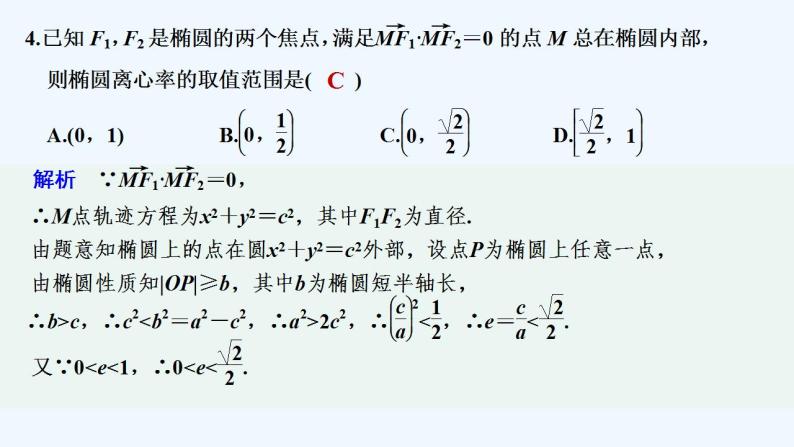【最新版】高中数学（新人教B版）习题+同步课件进阶训练5　(范围：2.4～2.5)05