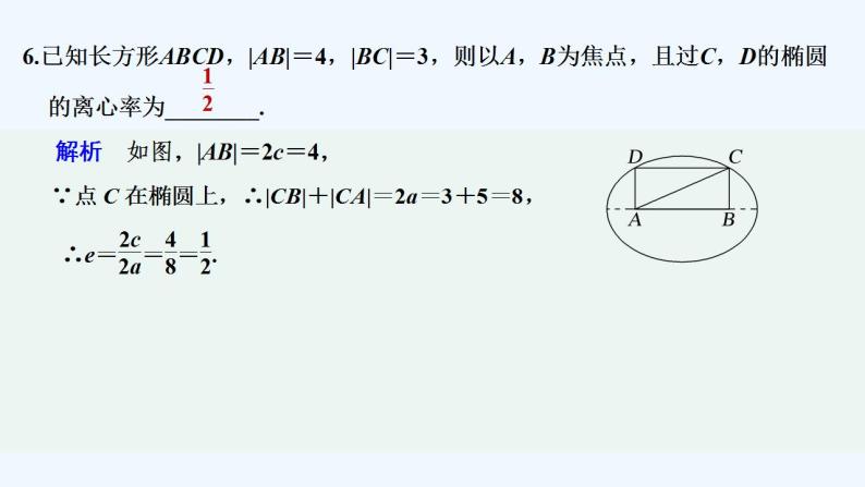 【最新版】高中数学（新人教B版）习题+同步课件进阶训练5　(范围：2.4～2.5)07