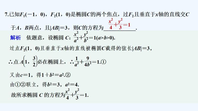 【最新版】高中数学（新人教B版）习题+同步课件进阶训练5　(范围：2.4～2.5)08