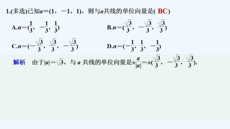 【最新版】高中数学（新人教B版）习题+同步课件限时小练4　空间向量的坐标运算02