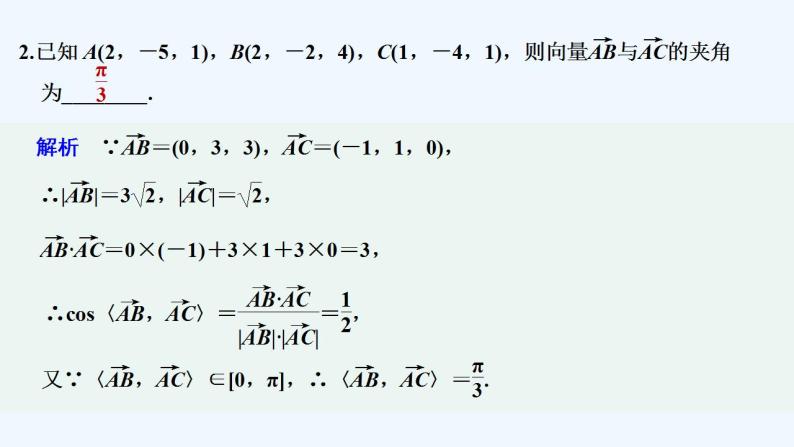 【最新版】高中数学（新人教B版）习题+同步课件限时小练4　空间向量的坐标运算03