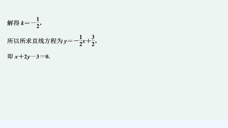 【最新版】高中数学(新人教B版)习题+同步课件限时小练27 直线与椭圆的位置关系04
