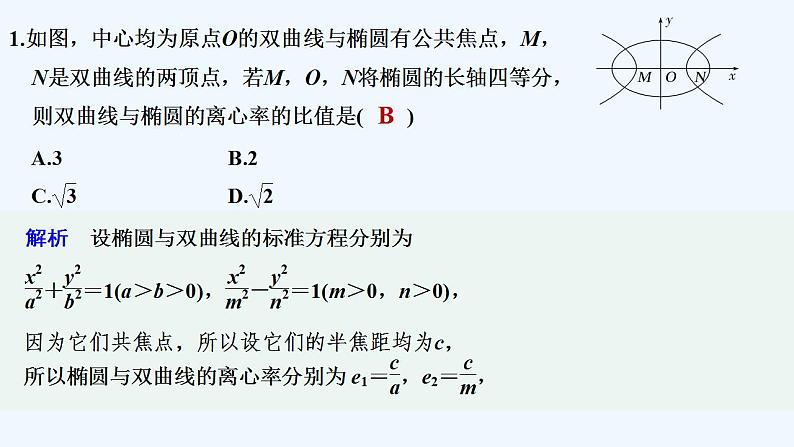 限时小练29 双曲线的几何性质第2页