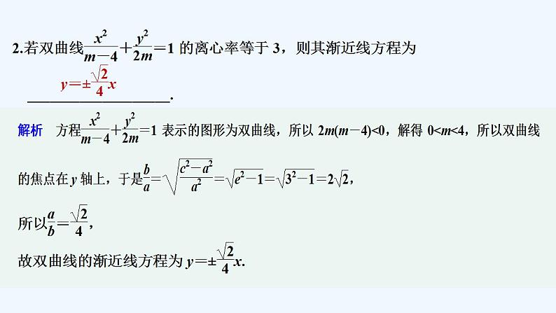 限时小练29 双曲线的几何性质第4页