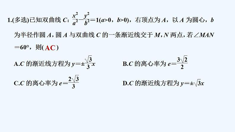 限时小练30 双曲线的标准方程与几何性质第2页