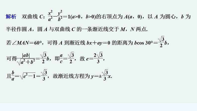 限时小练30 双曲线的标准方程与几何性质第3页