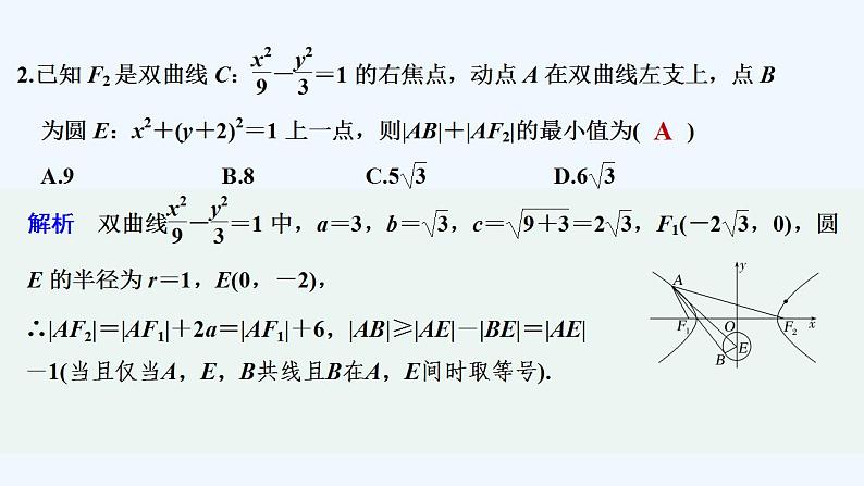 限时小练30 双曲线的标准方程与几何性质第4页
