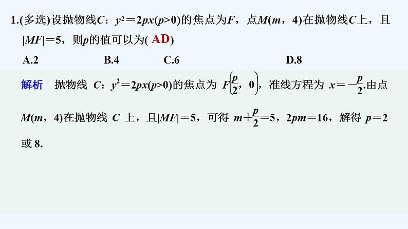 【最新版】高中数学(新人教B版)习题+同步课件限时小练33 抛物线的方程及几何性质02