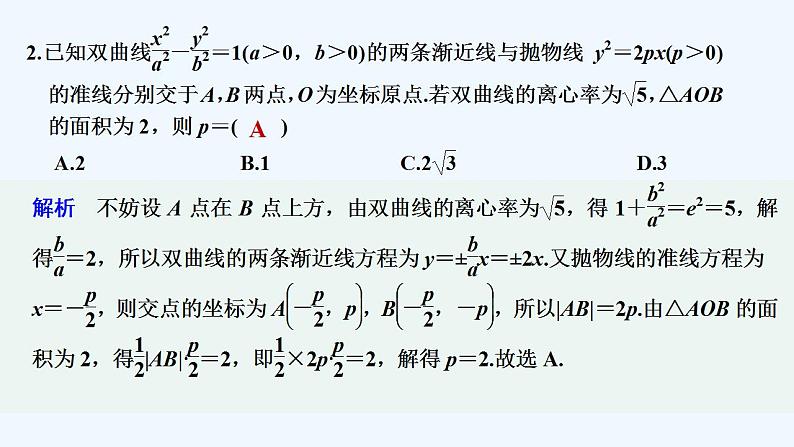 【最新版】高中数学(新人教B版)习题+同步课件限时小练33 抛物线的方程及几何性质03