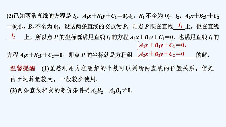 【最新版】高中数学(新苏教版)教案+同步课件1.4 两条直线的交点07