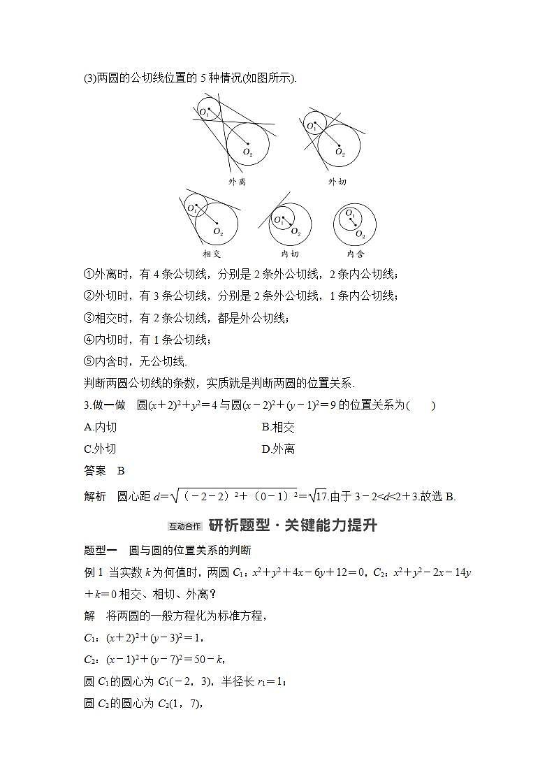 【最新版】高中数学(新苏教版)教案+同步课件2.3 圆与圆的位置关系02