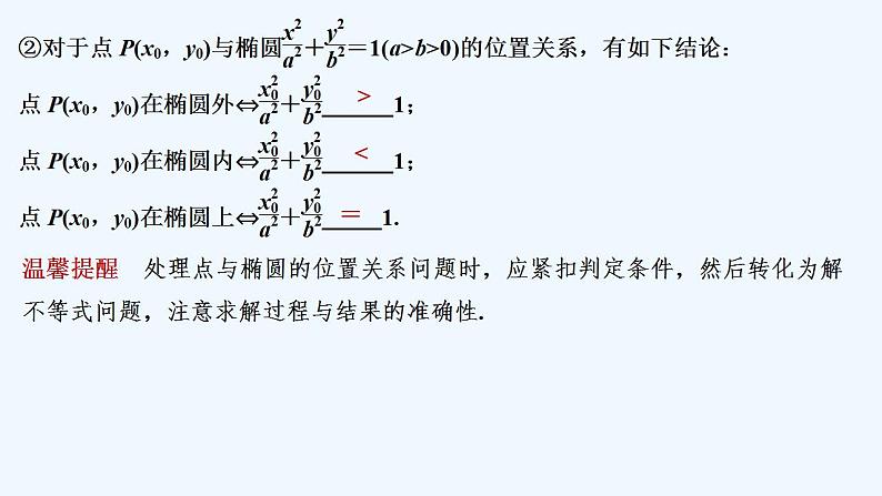【最新版】高中数学(新苏教版)教案+同步课件第二课时 椭圆的方程与性质的应用07