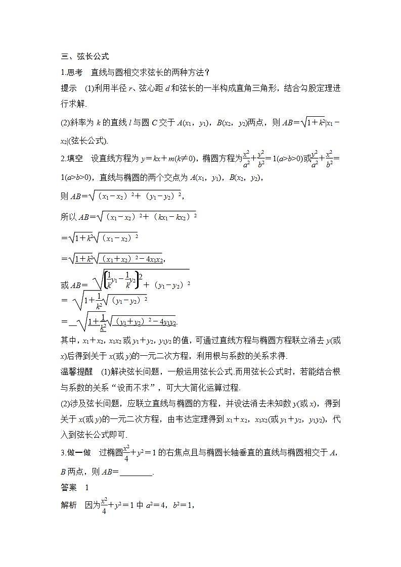 【最新版】高中数学(新苏教版)教案+同步课件第二课时 椭圆的方程与性质的应用03