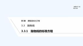 高中数学苏教版 (2019)选择性必修第一册3.3 抛物线课前预习ppt课件