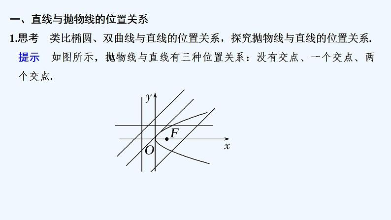 第二课时 抛物线的方程与性质的应用第5页