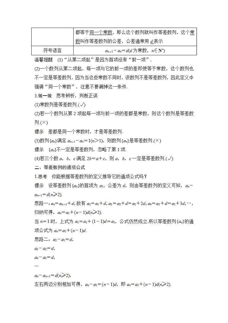 第一课时 等差数列的概念与通项公式第2页