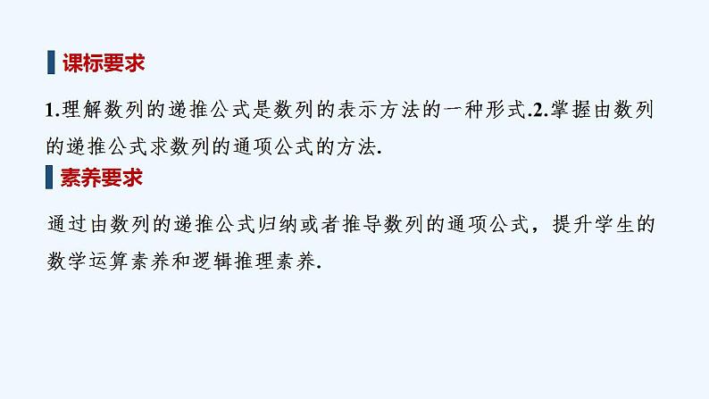 【最新版】高中数学(新苏教版)教案+同步课件第二课时 数列的递推公式02