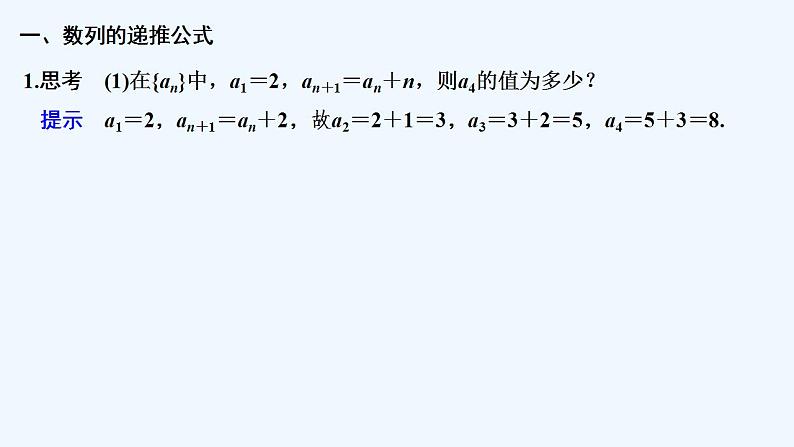 【最新版】高中数学(新苏教版)教案+同步课件第二课时 数列的递推公式05