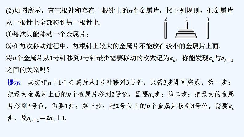 【最新版】高中数学(新苏教版)教案+同步课件第二课时 数列的递推公式06