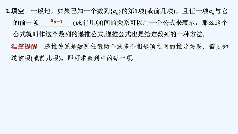 【最新版】高中数学(新苏教版)教案+同步课件第二课时 数列的递推公式07