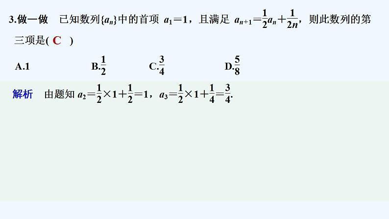 【最新版】高中数学(新苏教版)教案+同步课件第二课时 数列的递推公式08