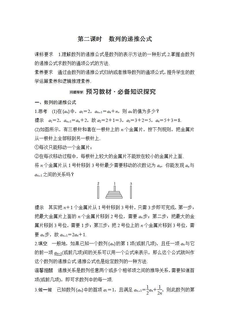 【最新版】高中数学(新苏教版)教案+同步课件第二课时 数列的递推公式01